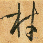 材
