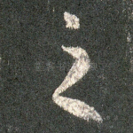 之