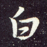白