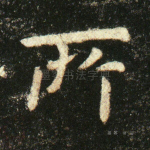 所