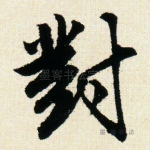 对
