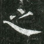 之