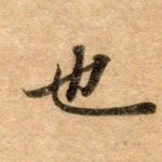 也