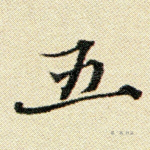 五