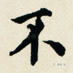 不