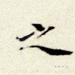之