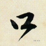 口