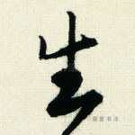 生