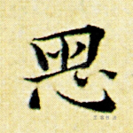 思