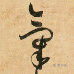 气