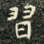 习