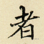 者