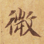 微