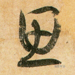 思