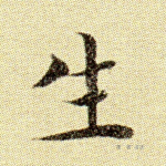 生
