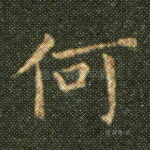 何