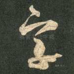 字