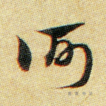 何