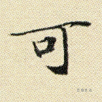 可