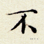 不