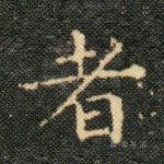 者