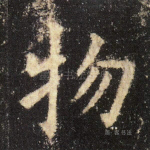 物