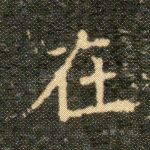 在