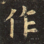 作