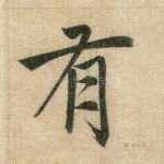 有