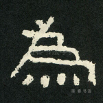 为