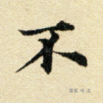不