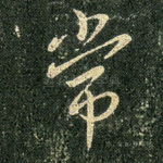 常