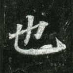 也
