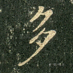 多