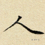 人