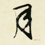月