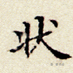状