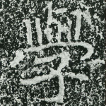 学