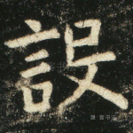 设
