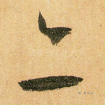 亦