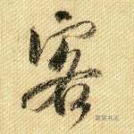 客