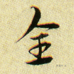 全