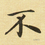不