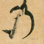 乃