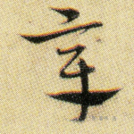 章