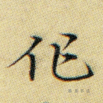 作