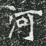 河