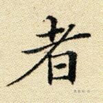 者
