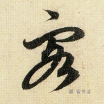 客