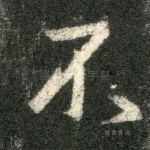 不